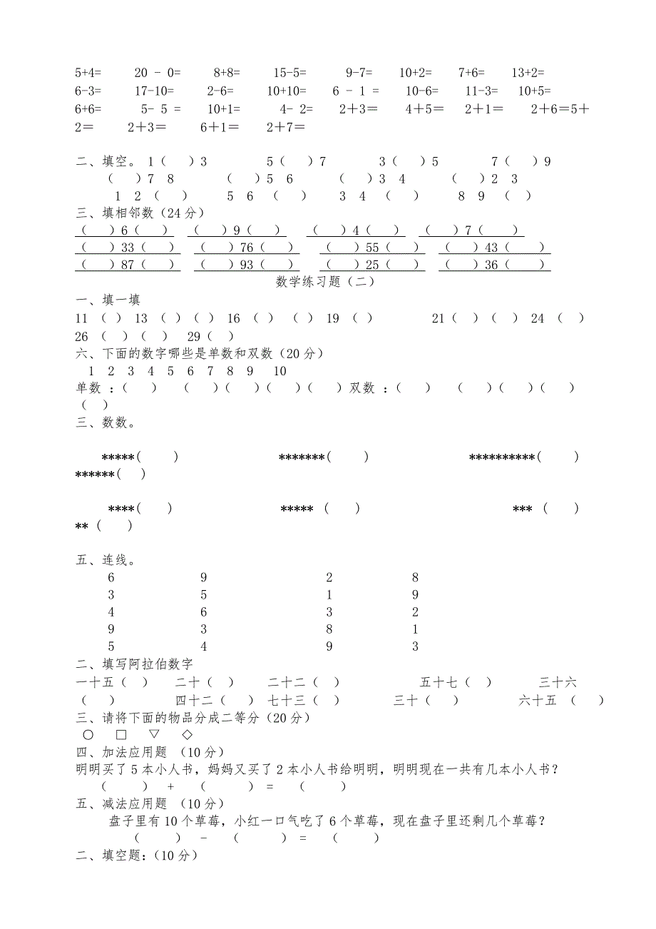 2015幼儿园大班数学练习题文档_第2页