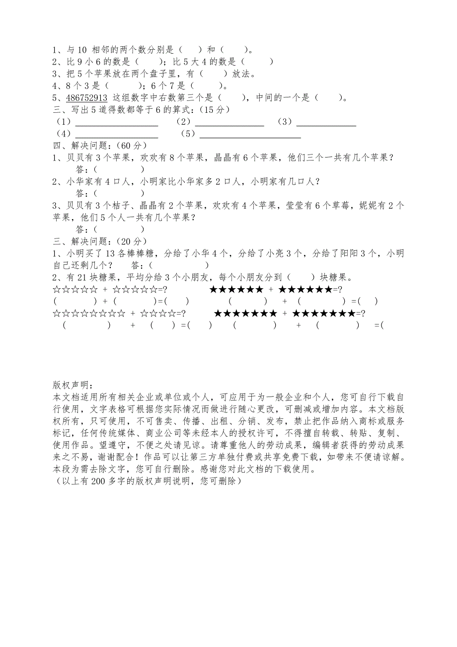 2015幼儿园大班数学练习题文档_第3页