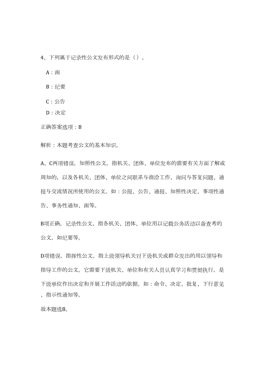 2023年福建宁德市烟草专卖局(公司)招聘4人（公共基础共200题）难、易度冲刺试卷含解析_第4页