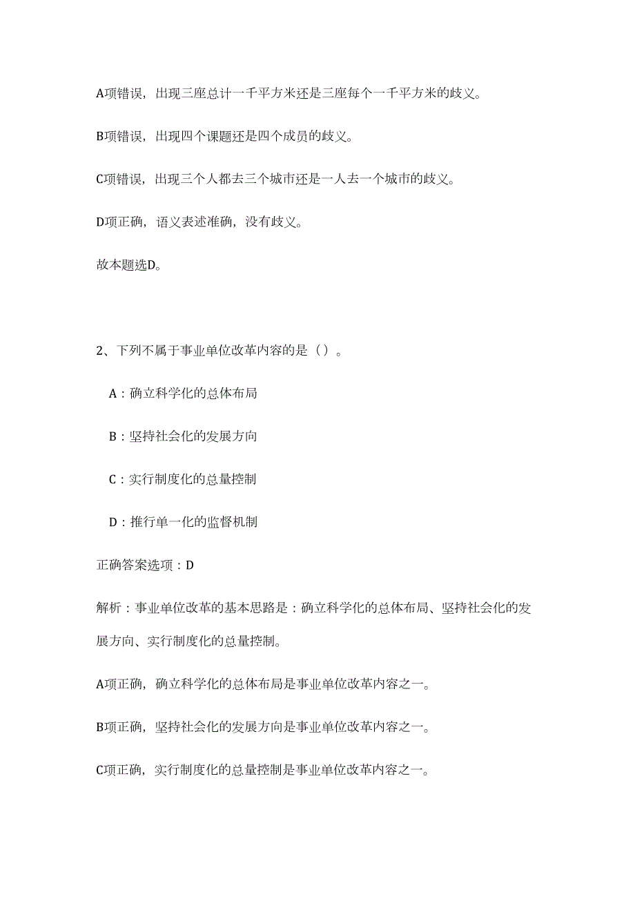 2023年江西省南昌青山湖区商务局招聘4人（公共基础共200题）难、易度冲刺试卷含解析_第2页