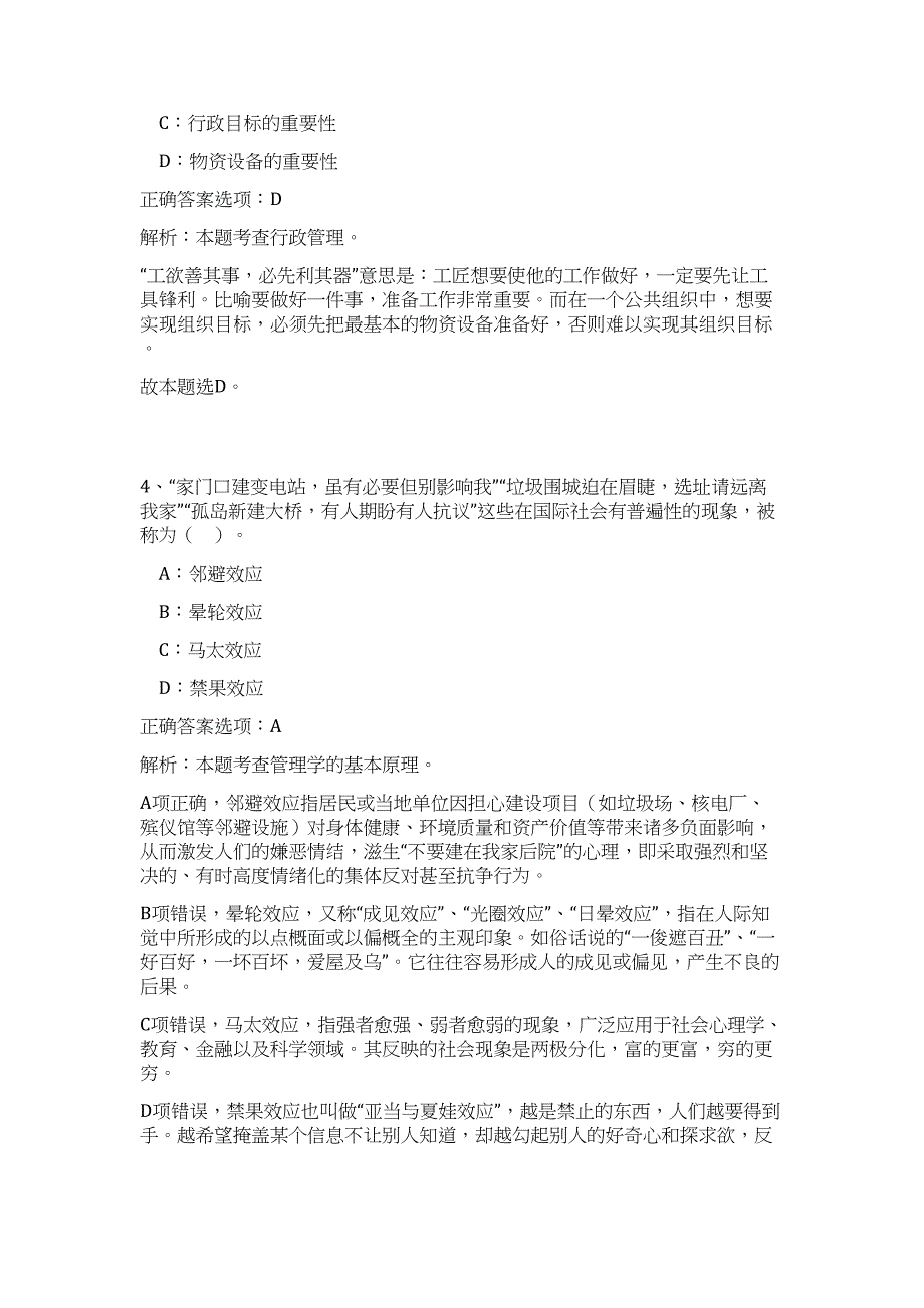 2023年广西梧州市交通运输局直接招聘事业单位人员8人（公共基础共200题）难、易度冲刺试卷含解析_第3页