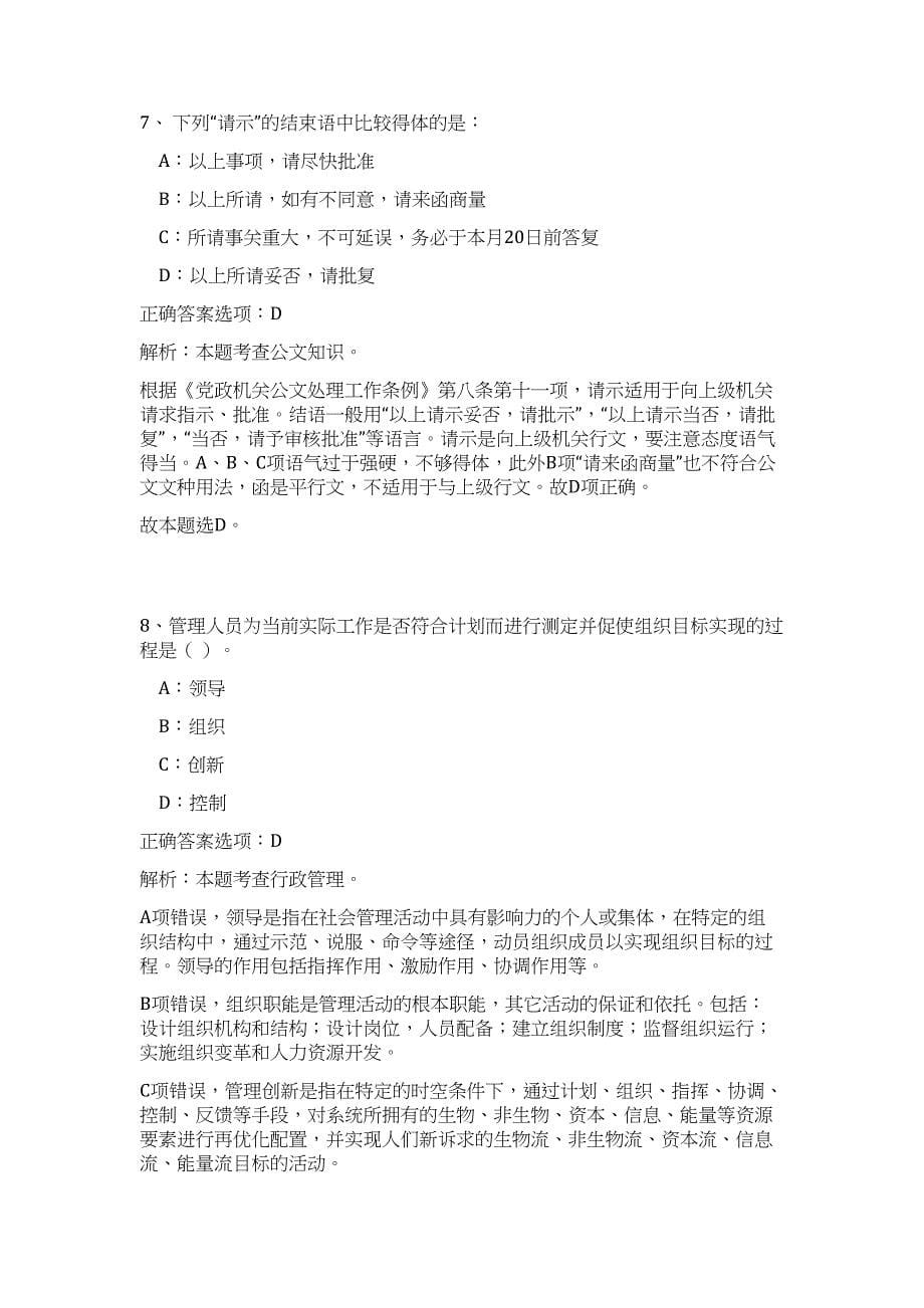 2023年广西梧州市交通运输局直接招聘事业单位人员8人（公共基础共200题）难、易度冲刺试卷含解析_第5页