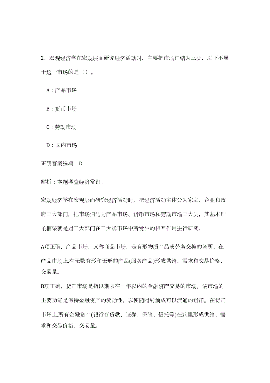 2023甘肃省直事业单位招聘189人难、易点高频考点（职业能力倾向测验共200题含答案解析）模拟练习试卷_第3页