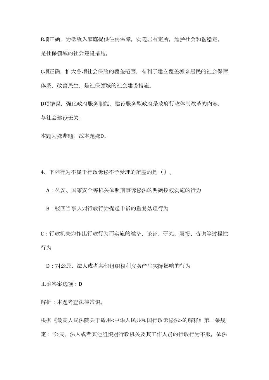 2023甘肃省直事业单位招聘189人难、易点高频考点（职业能力倾向测验共200题含答案解析）模拟练习试卷_第5页