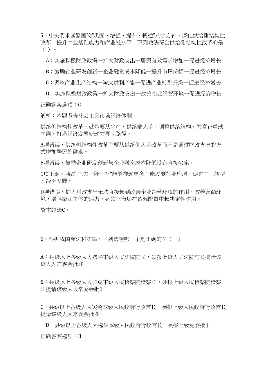 2023年驻马店平舆县文化广电新闻出版局事业单位招考难、易点高频考点（职业能力倾向测验共200题含答案解析）模拟练习试卷_第4页