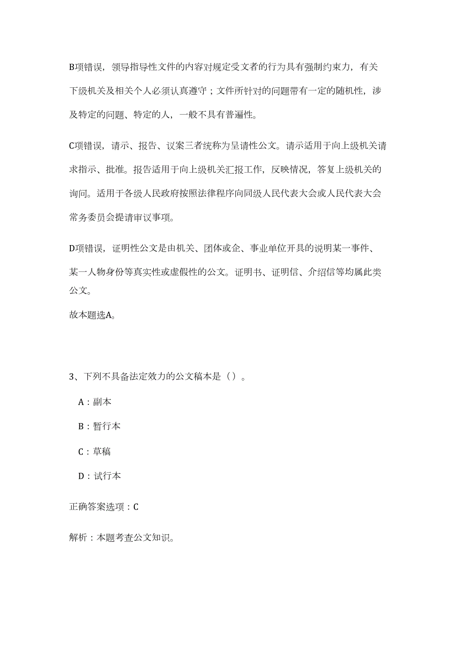 2023年湖北十堰市流动人口生育管理服务中心招聘1人（公共基础共200题）难、易度冲刺试卷含解析_第3页