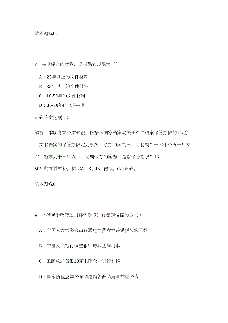 2023年甘肃平凉市地震安全性评价事务所招考1名（公共基础共200题）难、易度冲刺试卷含解析_第3页