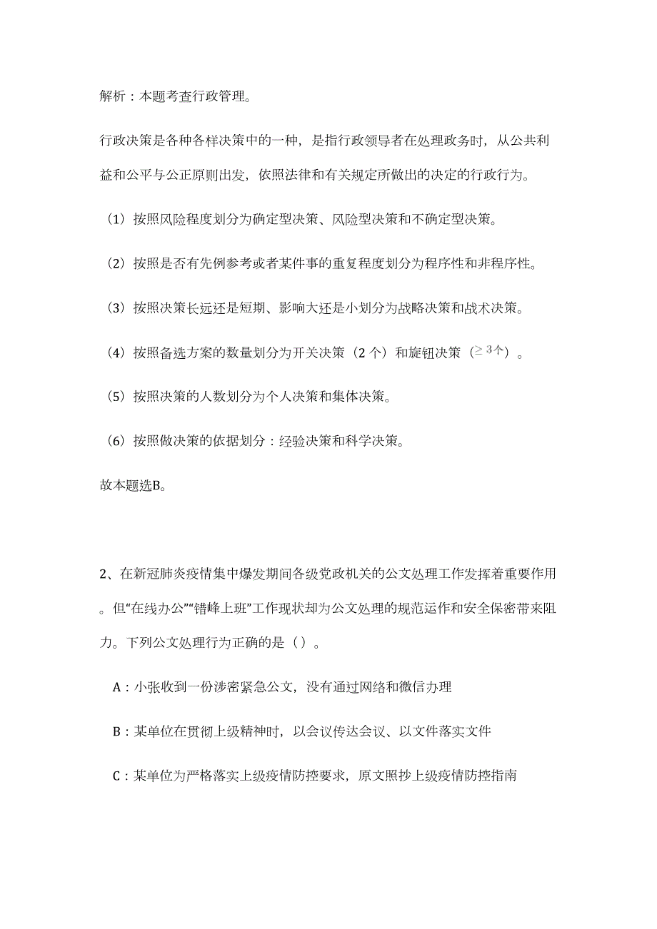 2023年江西省南昌公安局青云谱分局特巡警(处突)大队招聘50人（公共基础共200题）难、易度冲刺试卷含解析_第2页