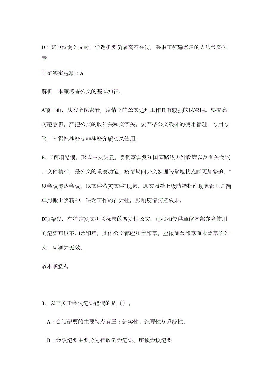 2023年江西省南昌公安局青云谱分局特巡警(处突)大队招聘50人（公共基础共200题）难、易度冲刺试卷含解析_第3页