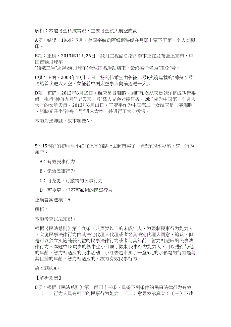 2023年自贡市自流井区人民法院公开选调工作人员招聘难、易点高频考点（职业能力倾向测验共200题含答案解析）模拟练习试卷_第4页