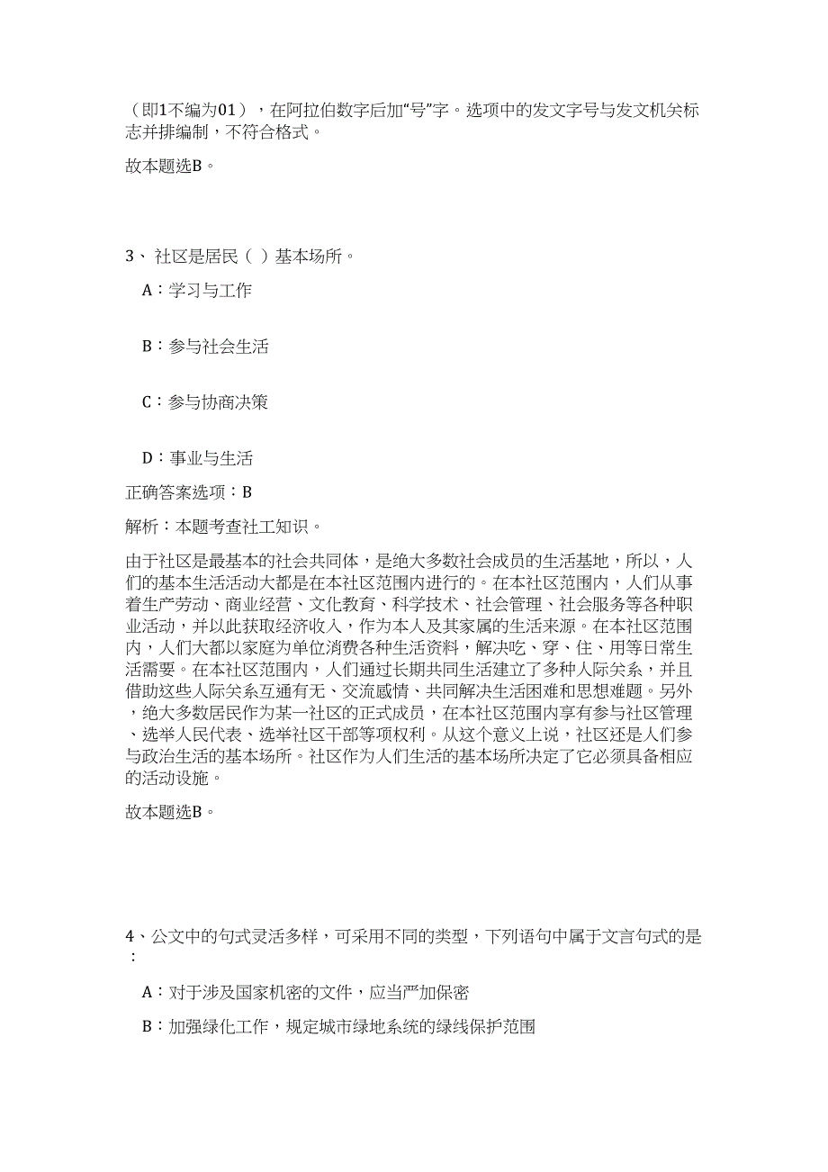 2023年贵州遵义市绥阳县自然资源局选调事业单位人员2人（公共基础共200题）难、易度冲刺试卷含解析_第3页