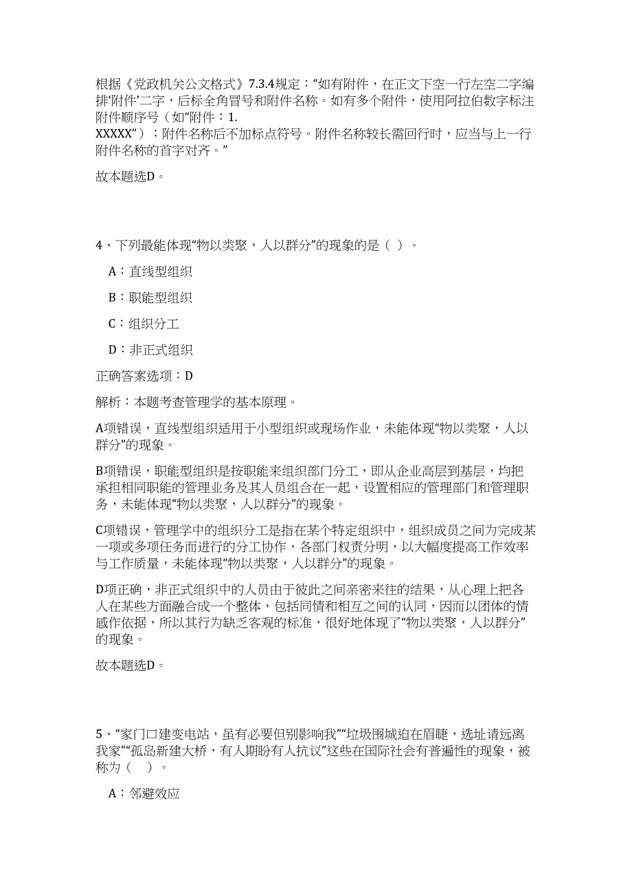 2023年江苏省南通市建筑工程质量检测中心招聘8人（公共基础共200题）难、易度冲刺试卷含解析_第3页