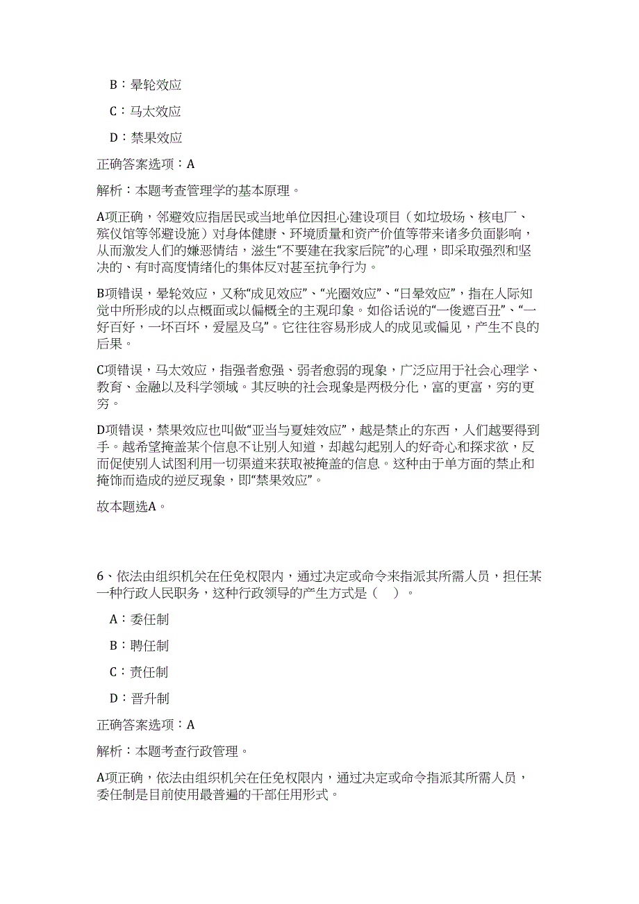 2023年江苏省南通市建筑工程质量检测中心招聘8人（公共基础共200题）难、易度冲刺试卷含解析_第4页