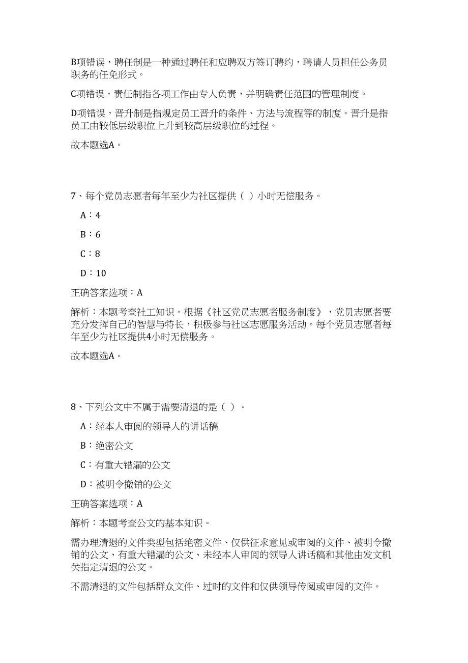 2023年江苏省南通市建筑工程质量检测中心招聘8人（公共基础共200题）难、易度冲刺试卷含解析_第5页