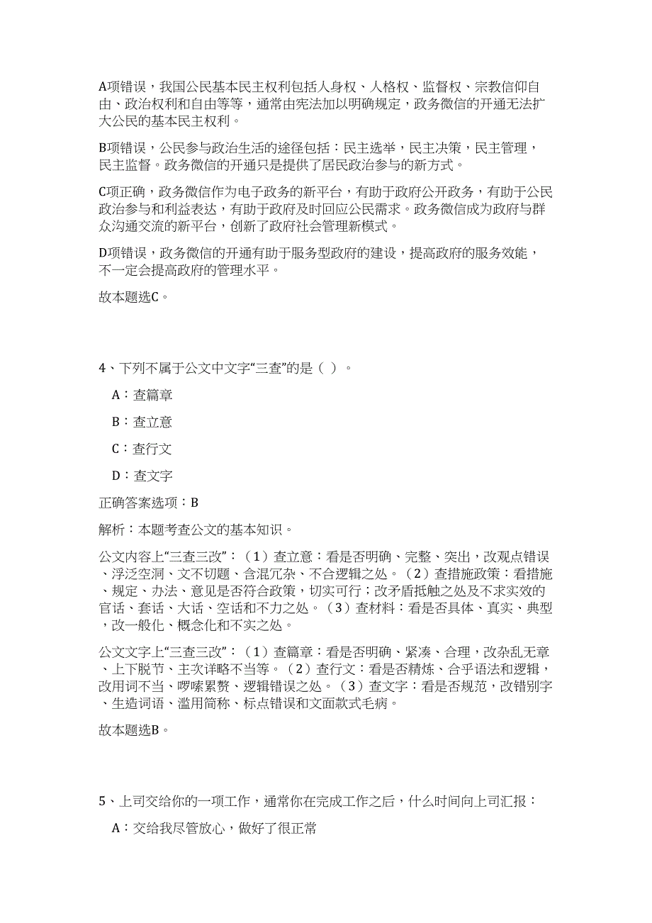 2023年湖北荆州荆州区事业单位引进人才58人（公共基础共200题）难、易度冲刺试卷含解析_第3页