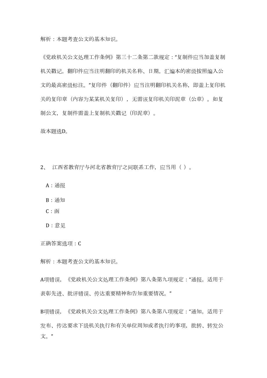 2023年浙江省温州乐清市融媒体中心招聘4人（公共基础共200题）难、易度冲刺试卷含解析_第2页