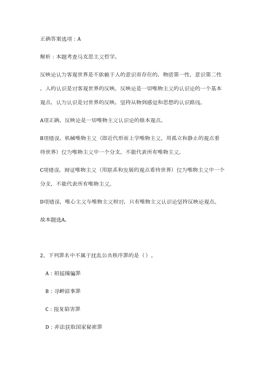 2023河南新乡市直部分事业单位及平原示范区招聘435人难、易点高频考点（职业能力倾向测验共200题含答案解析）模拟练习试卷_第2页