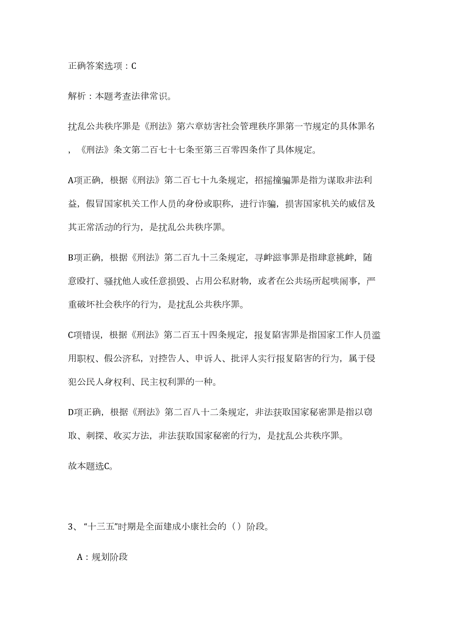 2023河南新乡市直部分事业单位及平原示范区招聘435人难、易点高频考点（职业能力倾向测验共200题含答案解析）模拟练习试卷_第3页