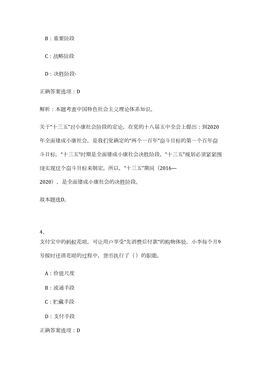 2023河南新乡市直部分事业单位及平原示范区招聘435人难、易点高频考点（职业能力倾向测验共200题含答案解析）模拟练习试卷_第4页