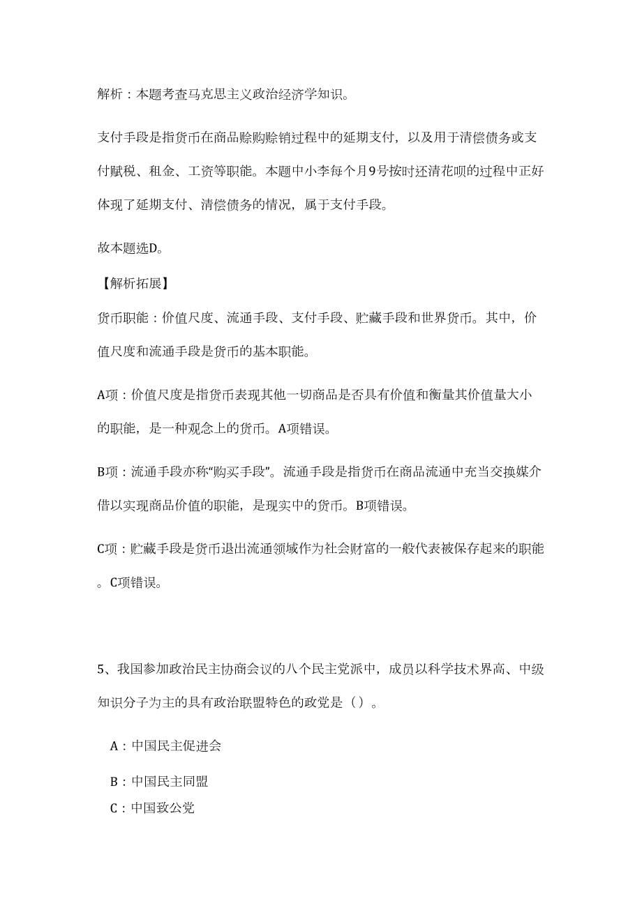 2023河南新乡市直部分事业单位及平原示范区招聘435人难、易点高频考点（职业能力倾向测验共200题含答案解析）模拟练习试卷_第5页