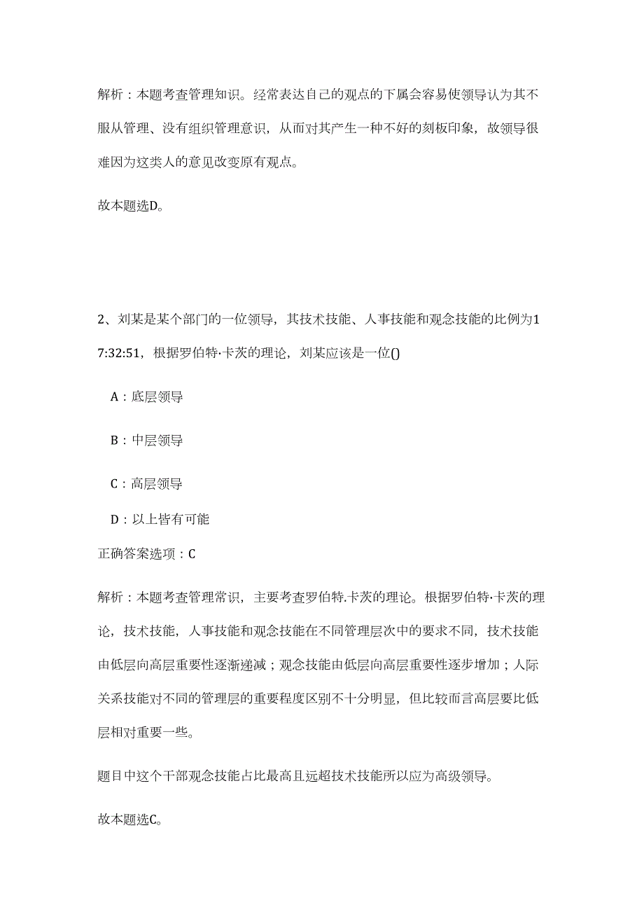 2023年江西南昌东湖文化旅游发展限公司招聘2人（公共基础共200题）难、易度冲刺试卷含解析_第2页