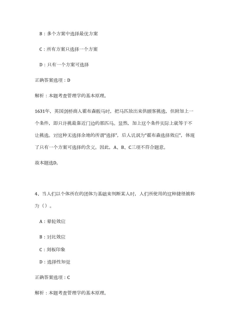 2023年河南商丘市市直事业单位招聘（209人）（公共基础共200题）难、易度冲刺试卷含解析_第3页