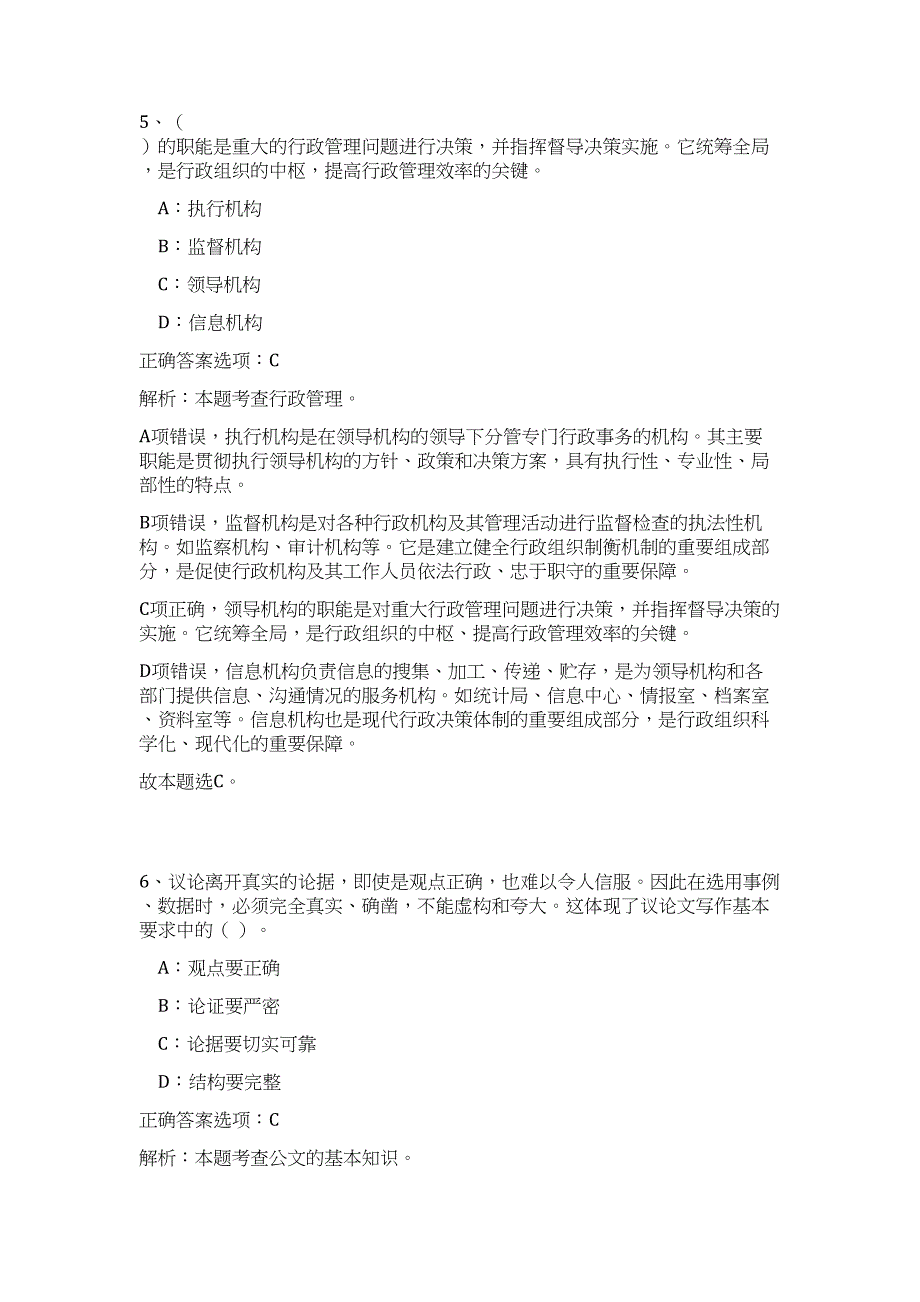 2023年广西桂林市雁山区招聘机关行政辅助人员（公共基础共200题）难、易度冲刺试卷含解析_第4页