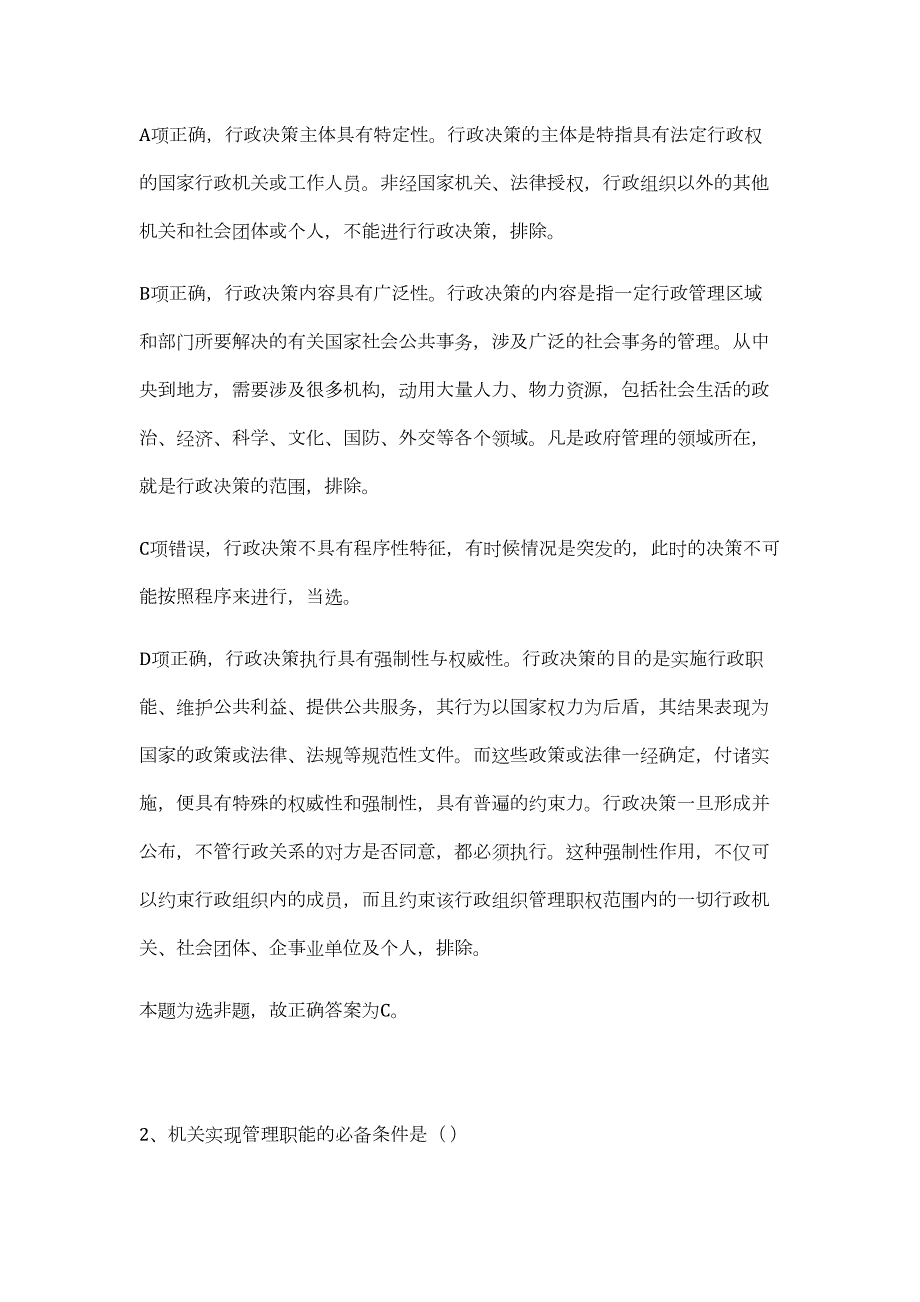 2023年江西省南昌市国家粮食交易中心招聘高层次人才4人（公共基础共200题）难、易度冲刺试卷含解析_第2页