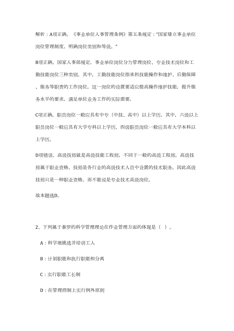 2023年河南新乡卫辉市事业单位招聘工作人员577人笔试（公共基础共200题）难、易度冲刺试卷含解析_第2页