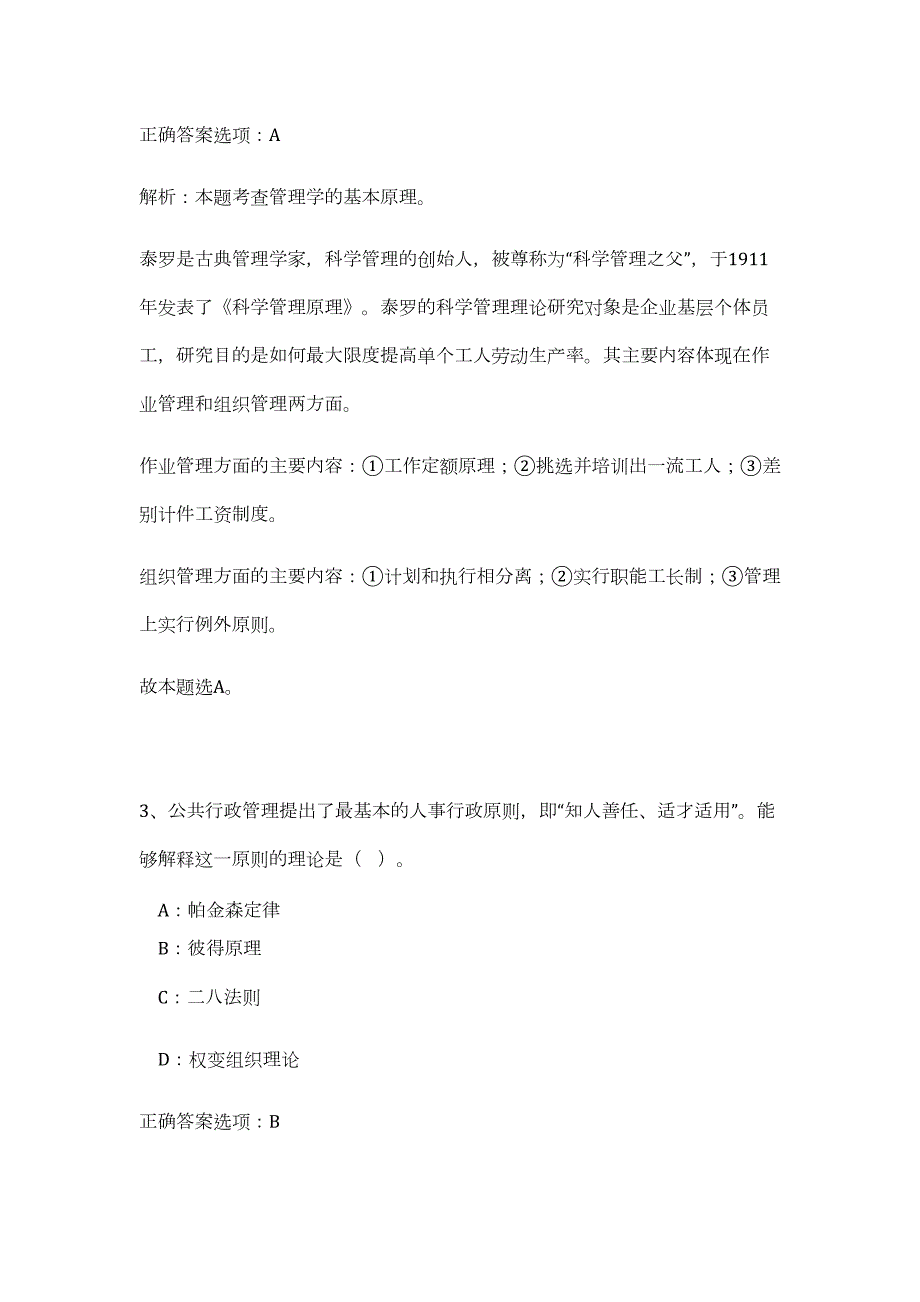 2023年河南新乡卫辉市事业单位招聘工作人员577人笔试（公共基础共200题）难、易度冲刺试卷含解析_第3页