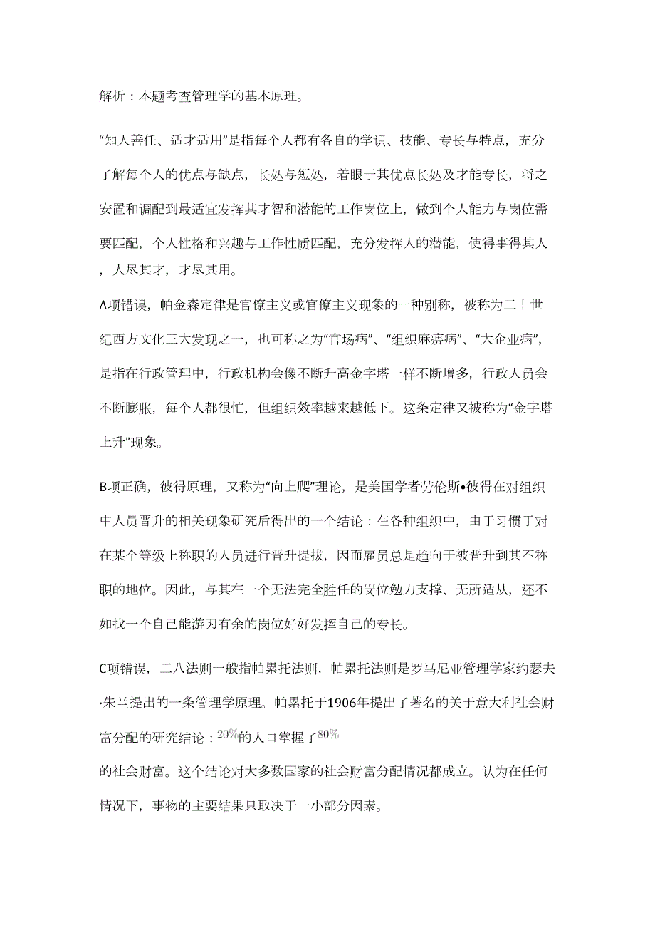 2023年河南新乡卫辉市事业单位招聘工作人员577人笔试（公共基础共200题）难、易度冲刺试卷含解析_第4页