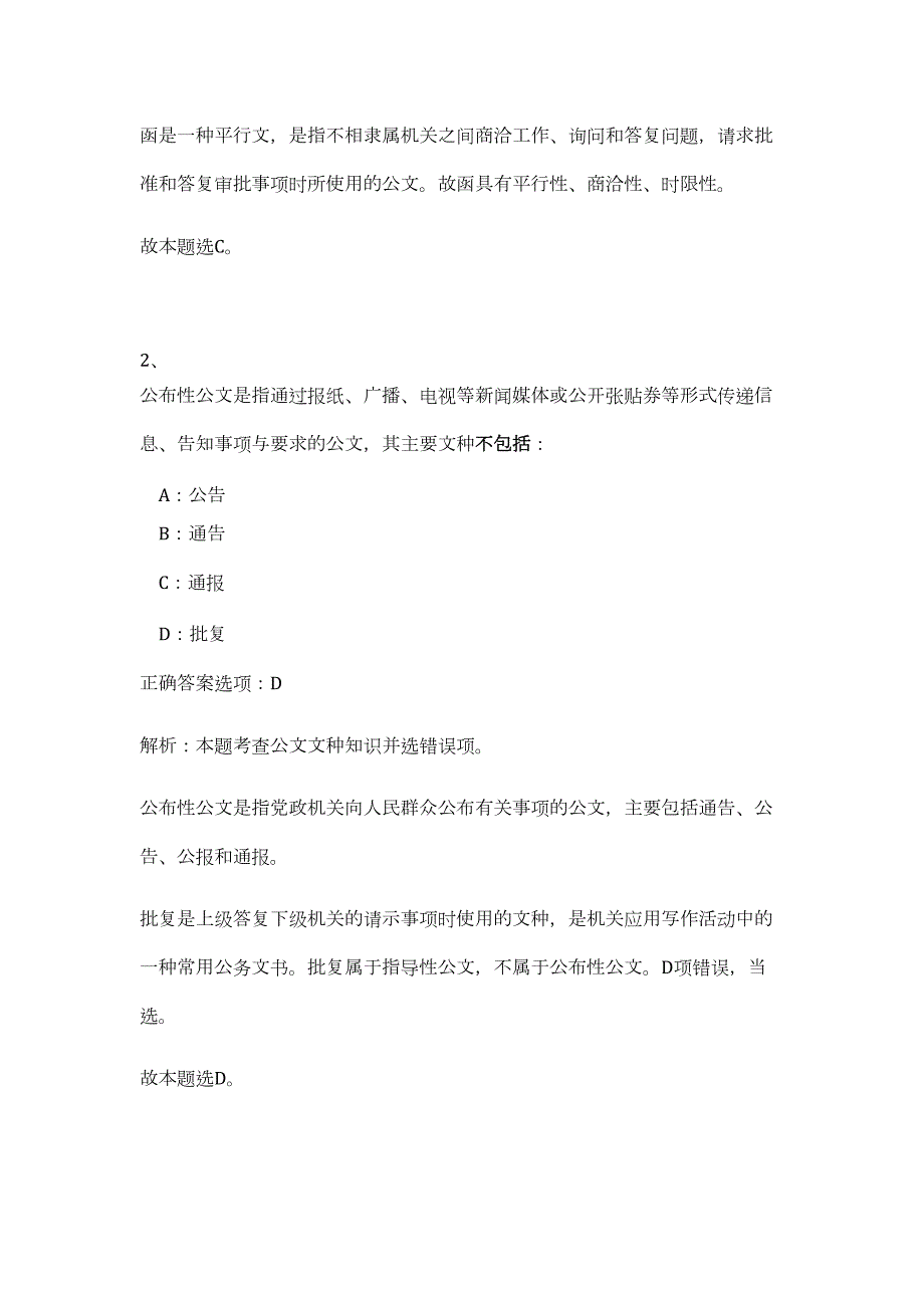 2023年河南省开封市招聘105名工作人员（公共基础共200题）难、易度冲刺试卷含解析_第2页