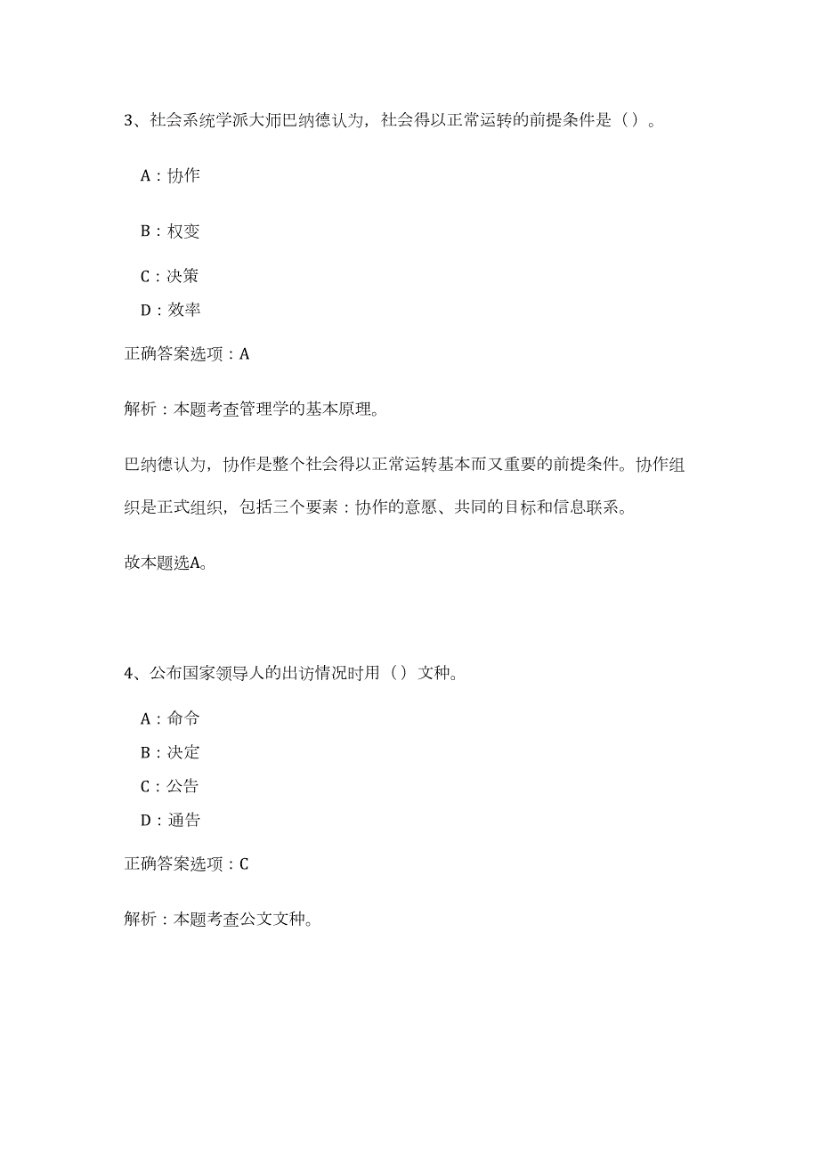 2023年河南省开封市招聘105名工作人员（公共基础共200题）难、易度冲刺试卷含解析_第3页