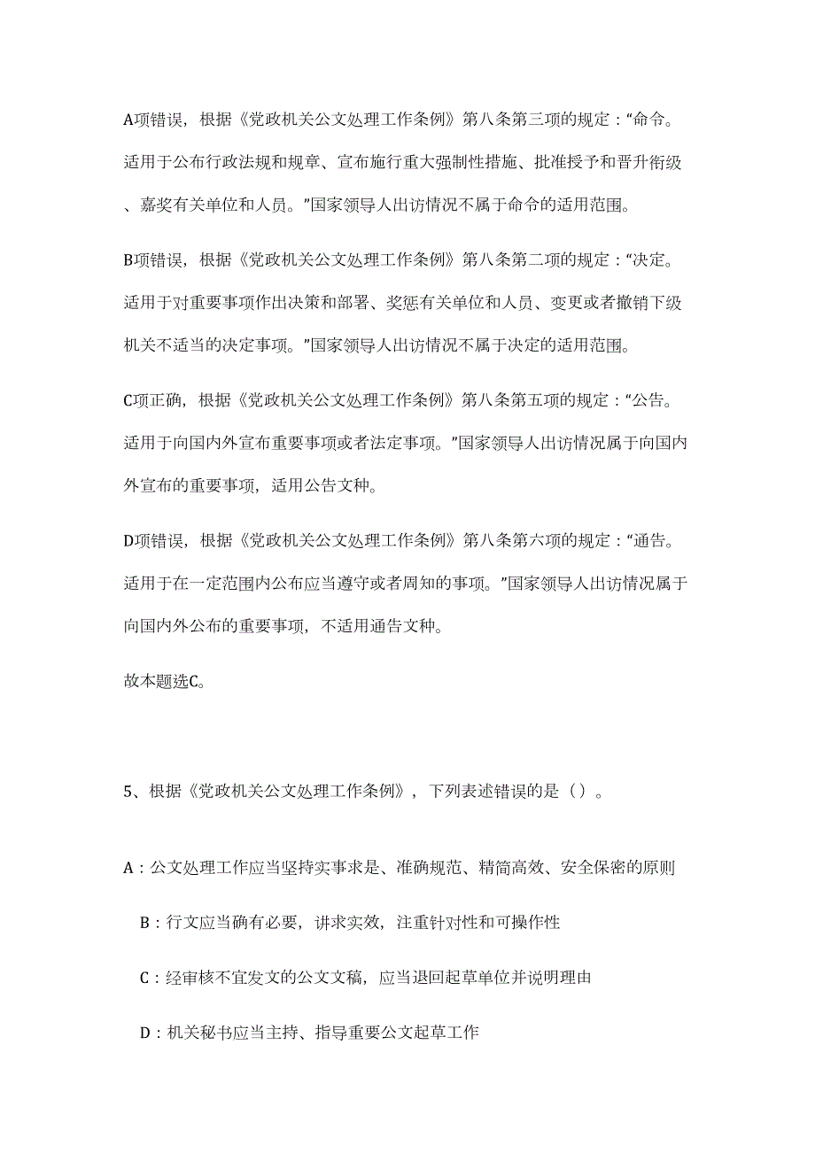 2023年河南省开封市招聘105名工作人员（公共基础共200题）难、易度冲刺试卷含解析_第4页