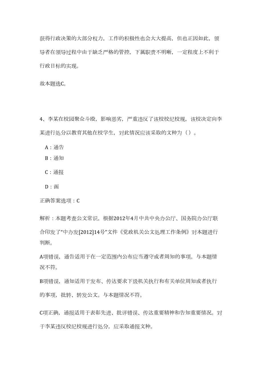 2023年湖南浏阳市行政机关事业单位选调20人（公共基础共200题）难、易度冲刺试卷含解析_第5页