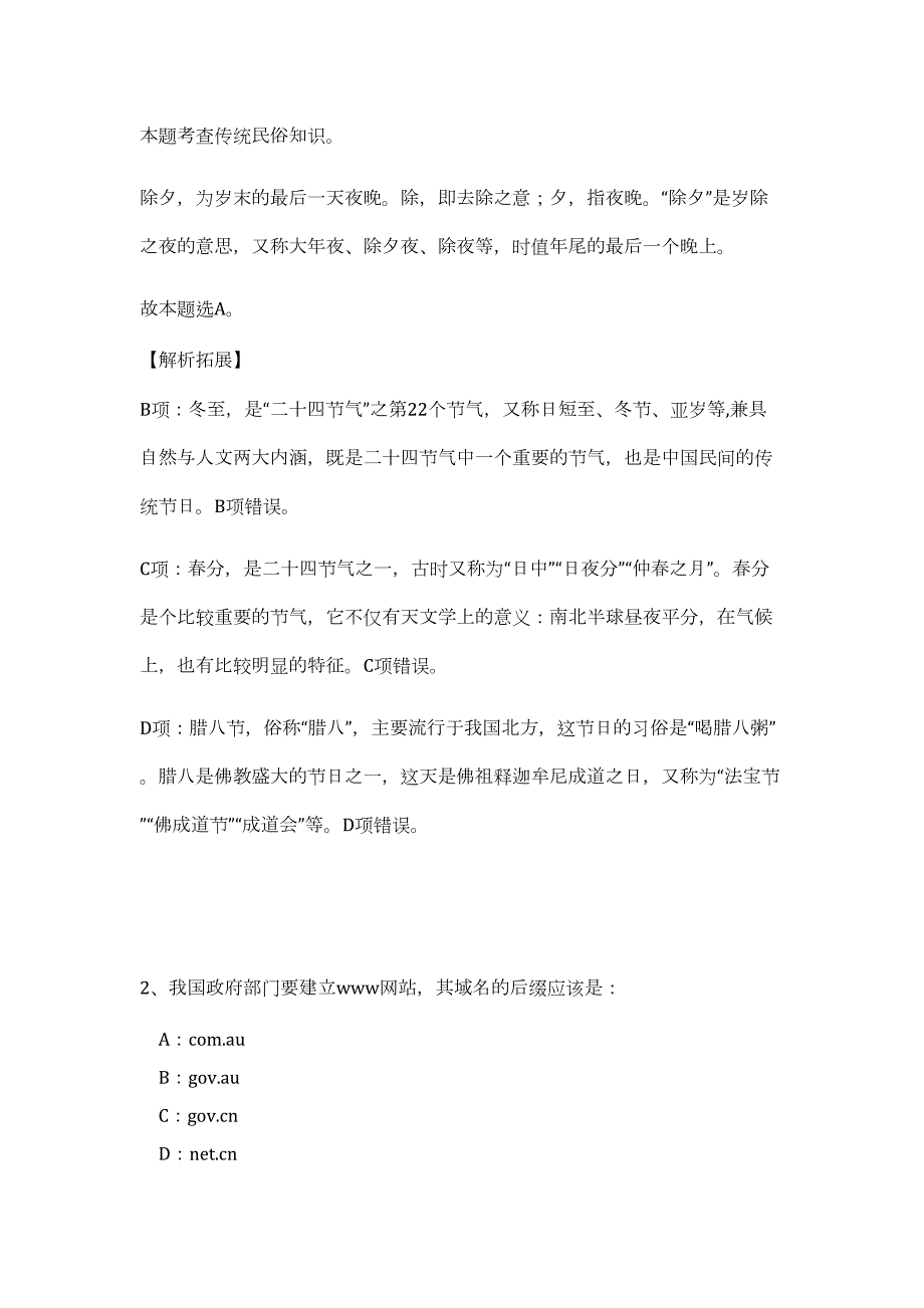 2023浙江温岭市事业单位招聘19人难、易点高频考点（职业能力倾向测验共200题含答案解析）模拟练习试卷_第2页