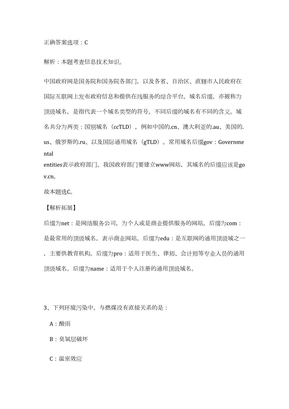 2023浙江温岭市事业单位招聘19人难、易点高频考点（职业能力倾向测验共200题含答案解析）模拟练习试卷_第3页