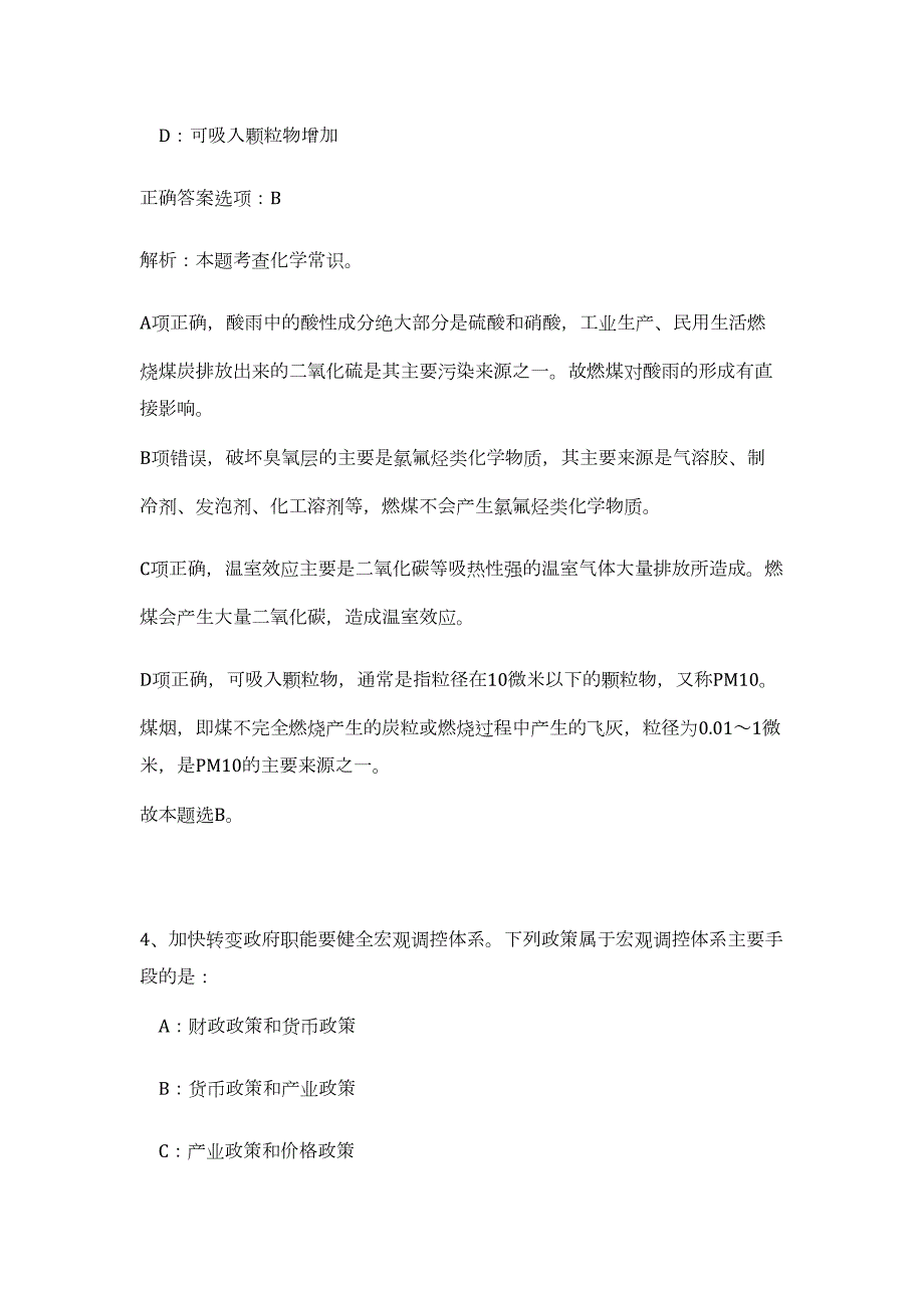 2023浙江温岭市事业单位招聘19人难、易点高频考点（职业能力倾向测验共200题含答案解析）模拟练习试卷_第4页