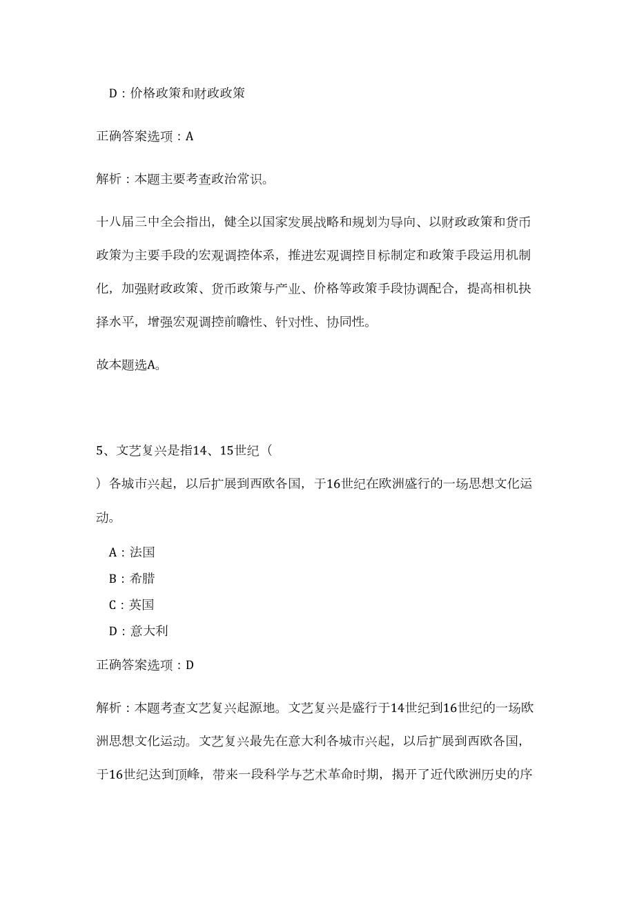 2023浙江温岭市事业单位招聘19人难、易点高频考点（职业能力倾向测验共200题含答案解析）模拟练习试卷_第5页