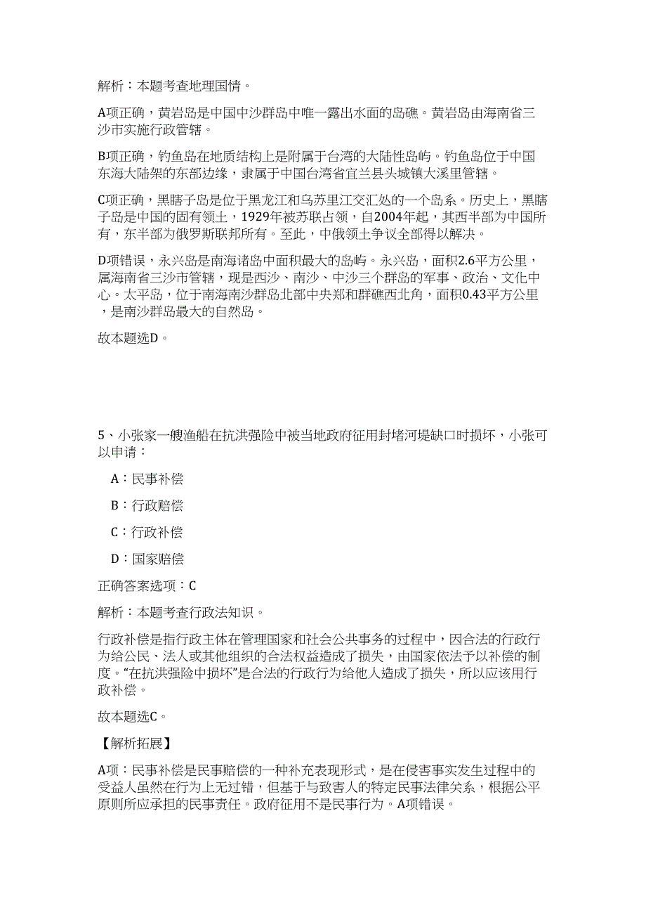 2023年黄冈团风县招考高中(理工中专)和幼儿园教师难、易点高频考点（职业能力倾向测验共200题含答案解析）模拟练习试卷_第4页