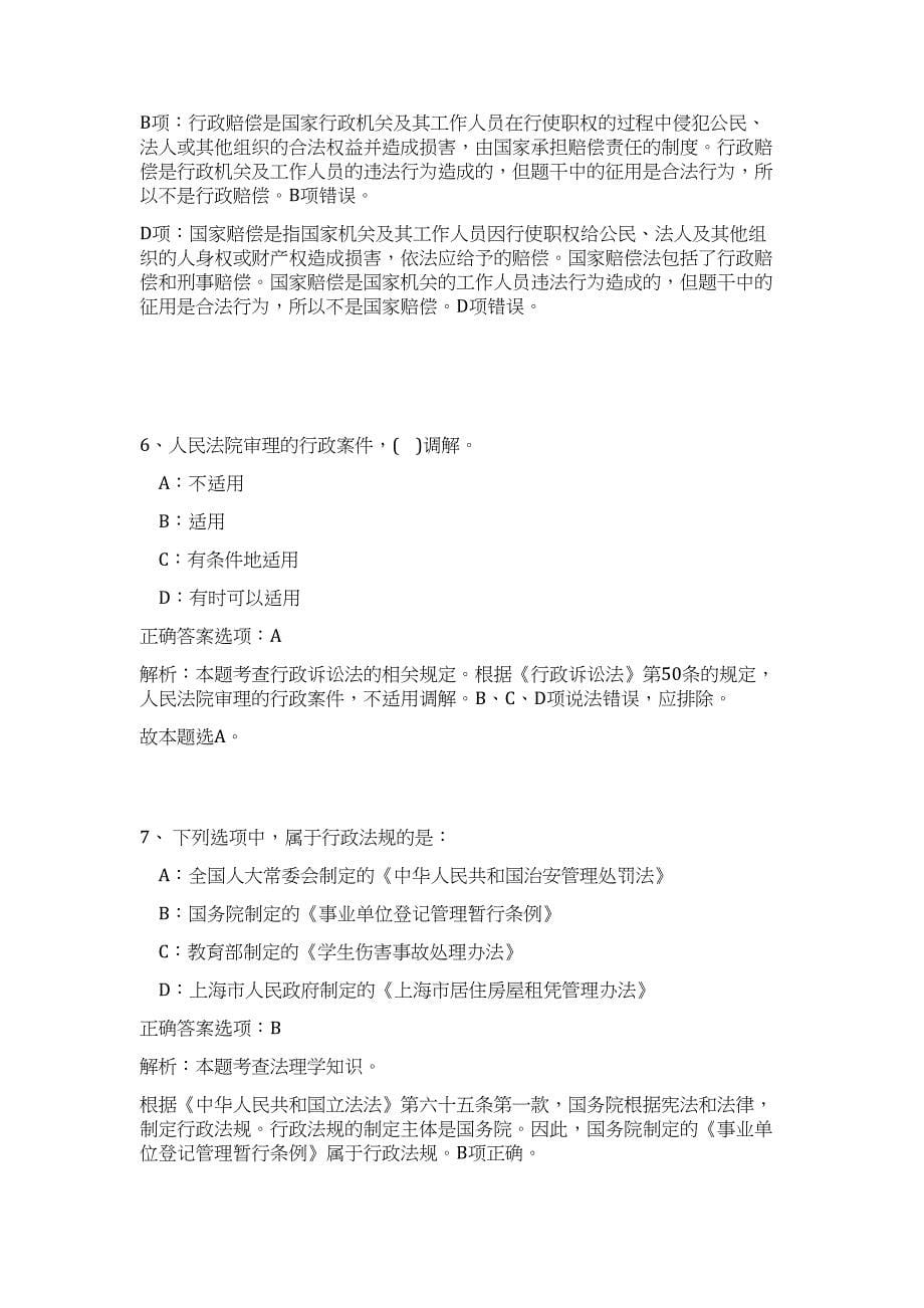 2023年黄冈团风县招考高中(理工中专)和幼儿园教师难、易点高频考点（职业能力倾向测验共200题含答案解析）模拟练习试卷_第5页