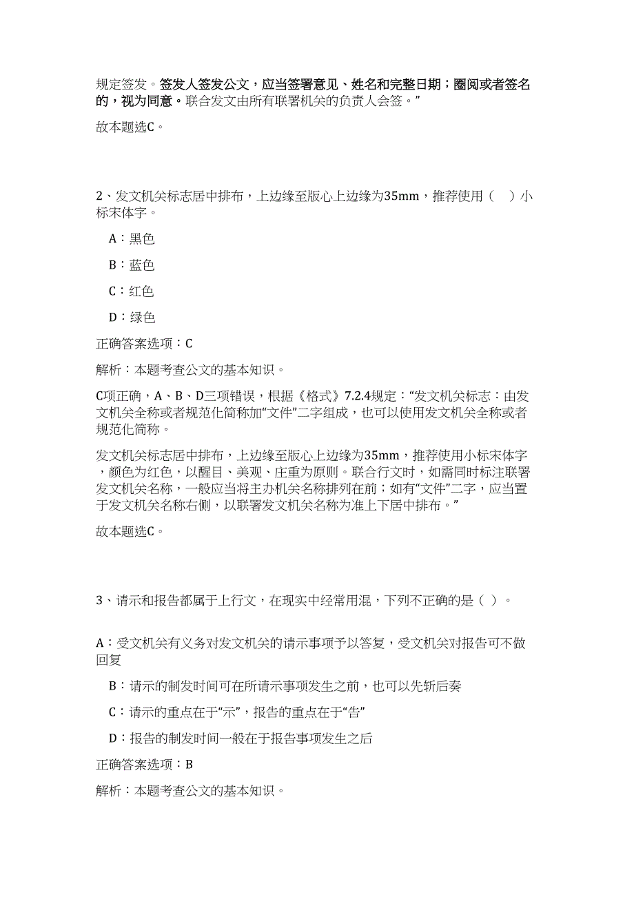 2023年河北省张家口市人社局招聘10人（公共基础共200题）难、易度冲刺试卷含解析_第2页