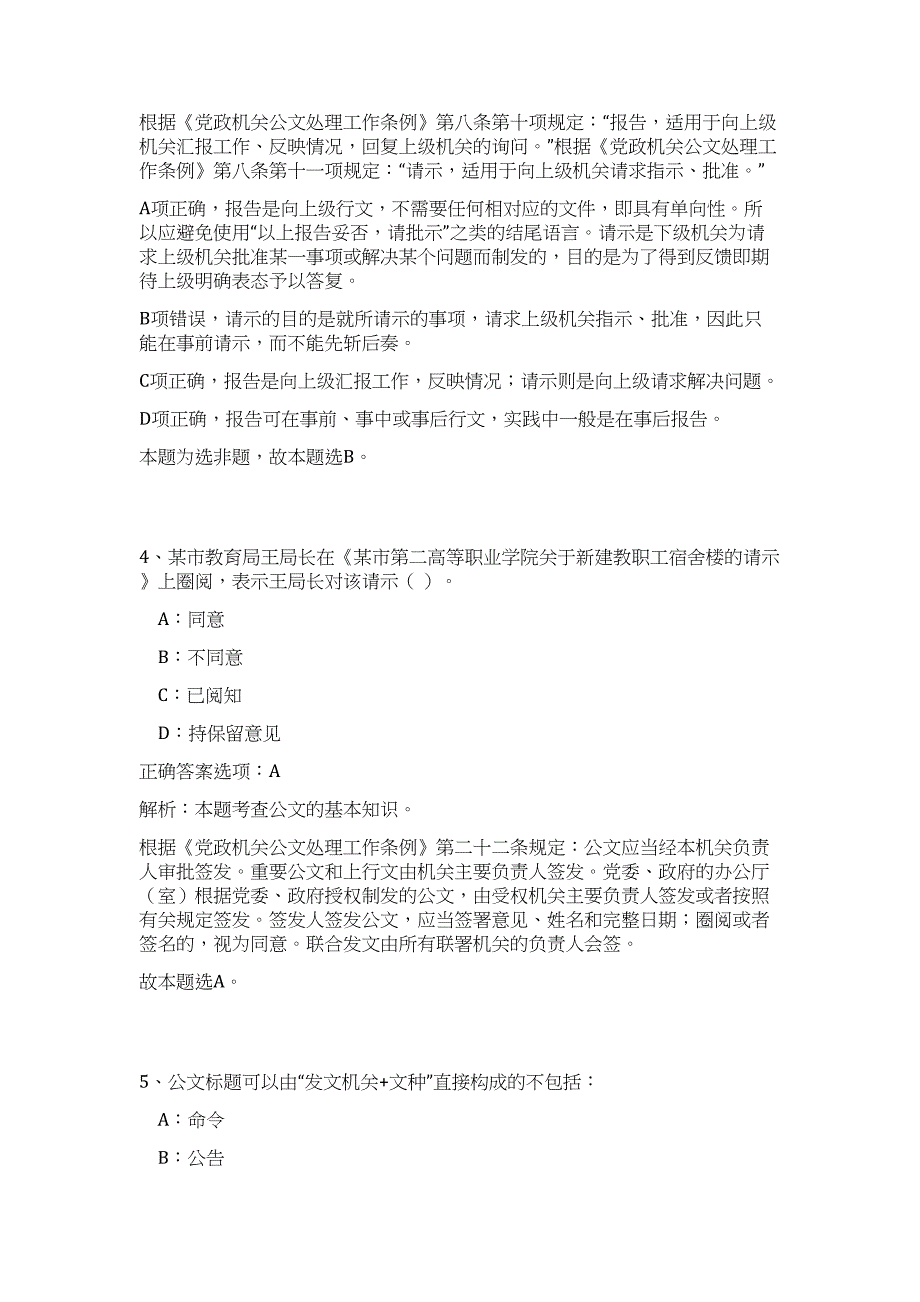 2023年河北省张家口市人社局招聘10人（公共基础共200题）难、易度冲刺试卷含解析_第3页