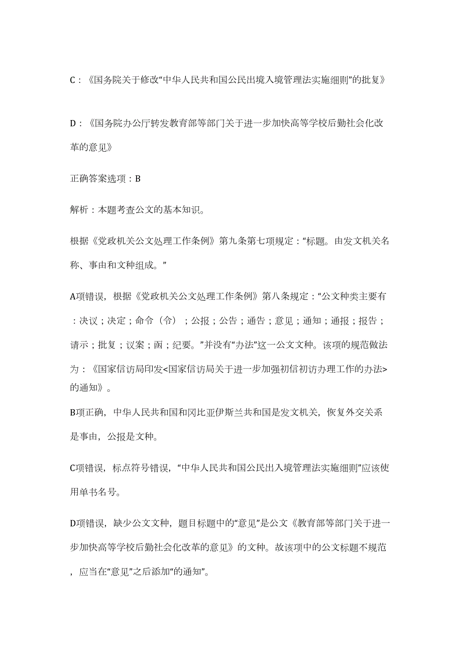 2023年福建省福州鼓楼区南街街道招聘城建专职1人（公共基础共200题）难、易度冲刺试卷含解析_第3页