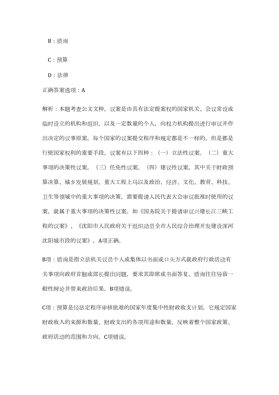 2023年河南省濮阳市范县城市综合管理局等事业单位招聘（公共基础共200题）难、易度冲刺试卷含解析_第3页