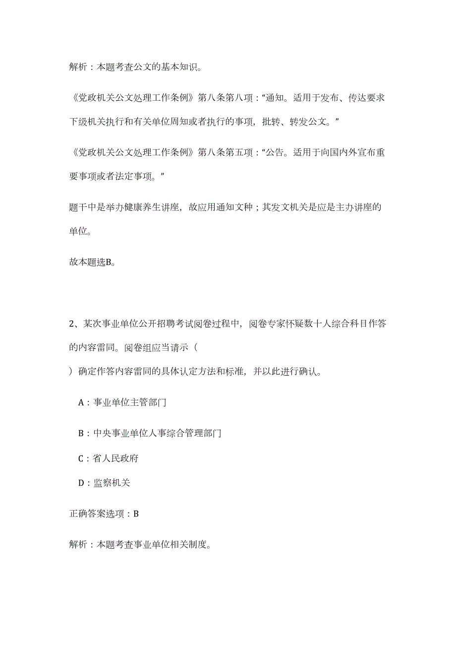 2023年浙江机械工业情报研究所招考3人（公共基础共200题）难、易度冲刺试卷含解析_第2页