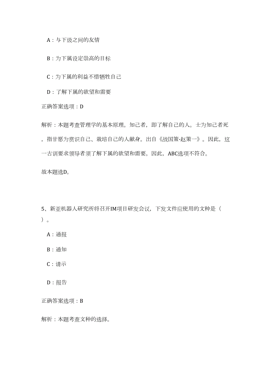 2023年浙江机械工业情报研究所招考3人（公共基础共200题）难、易度冲刺试卷含解析_第4页