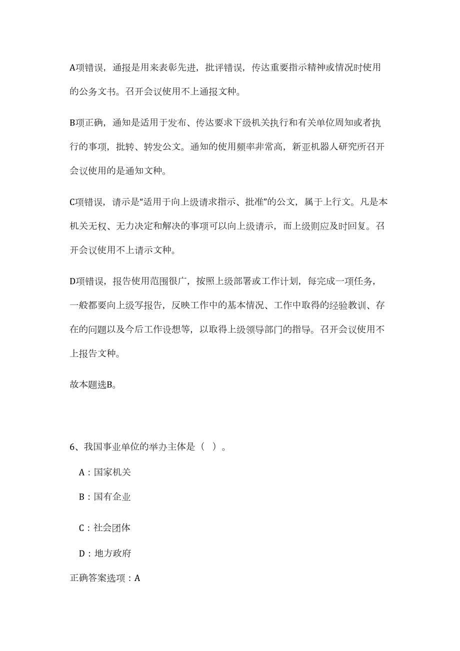 2023年浙江机械工业情报研究所招考3人（公共基础共200题）难、易度冲刺试卷含解析_第5页