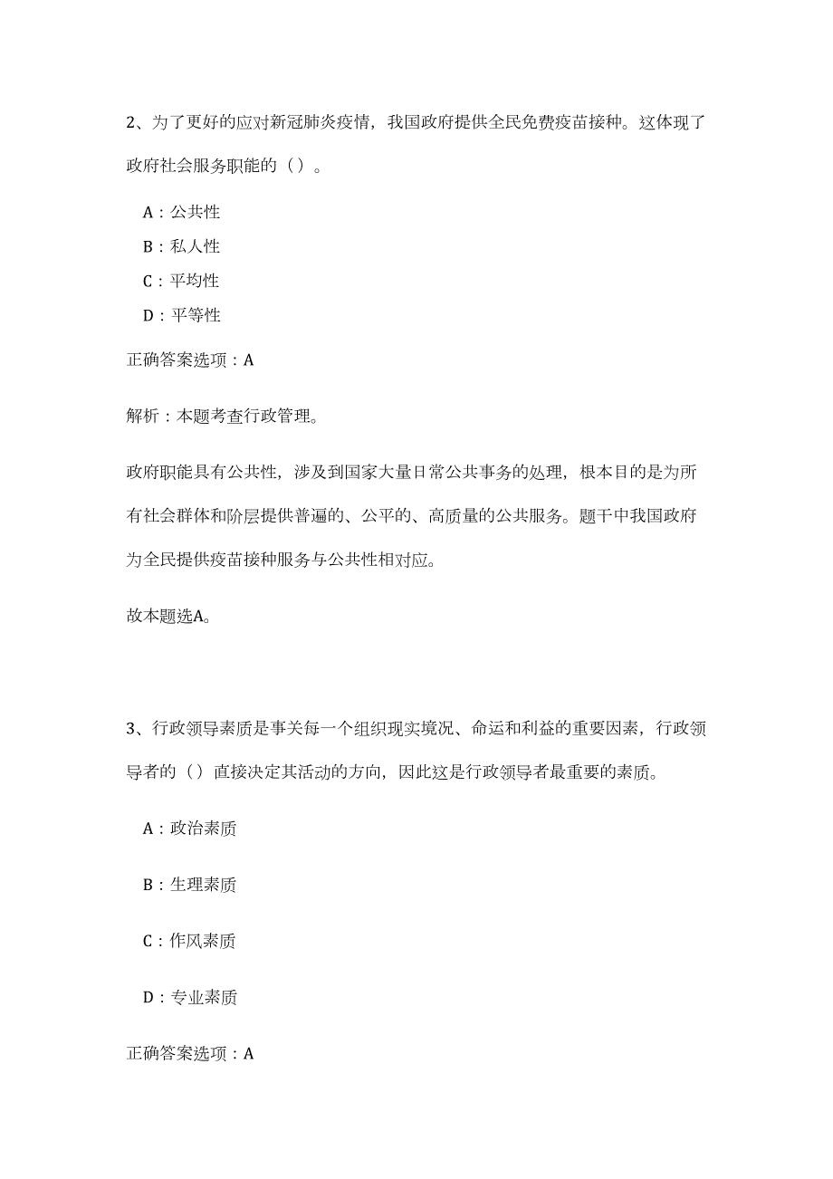 2023年河北省辛集市事业单位招聘（公共基础共200题）难、易度冲刺试卷含解析_第3页