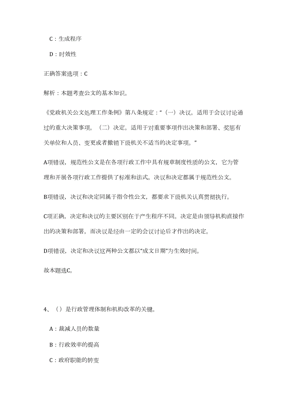 2023年河南省南阳市西峡县公安局招聘50人（公共基础共200题）难、易度冲刺试卷含解析_第4页